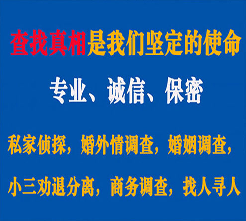 关于福海华探调查事务所